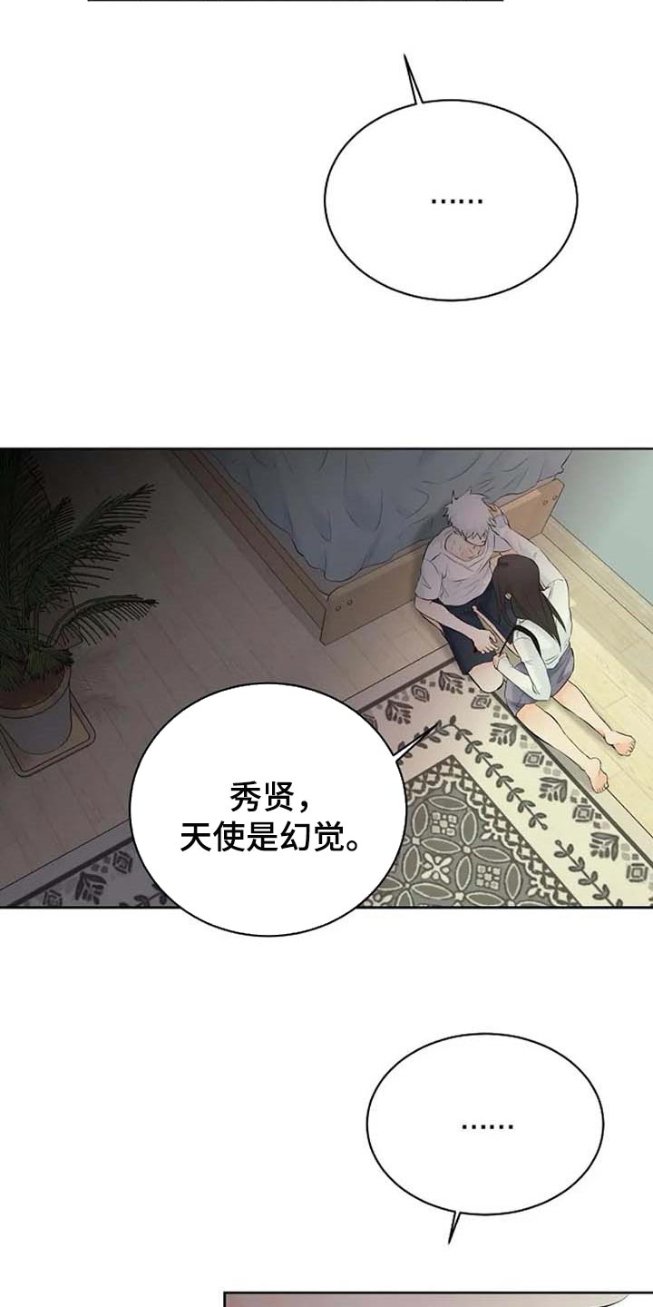 《贴身使者》第54章看不到 第13页