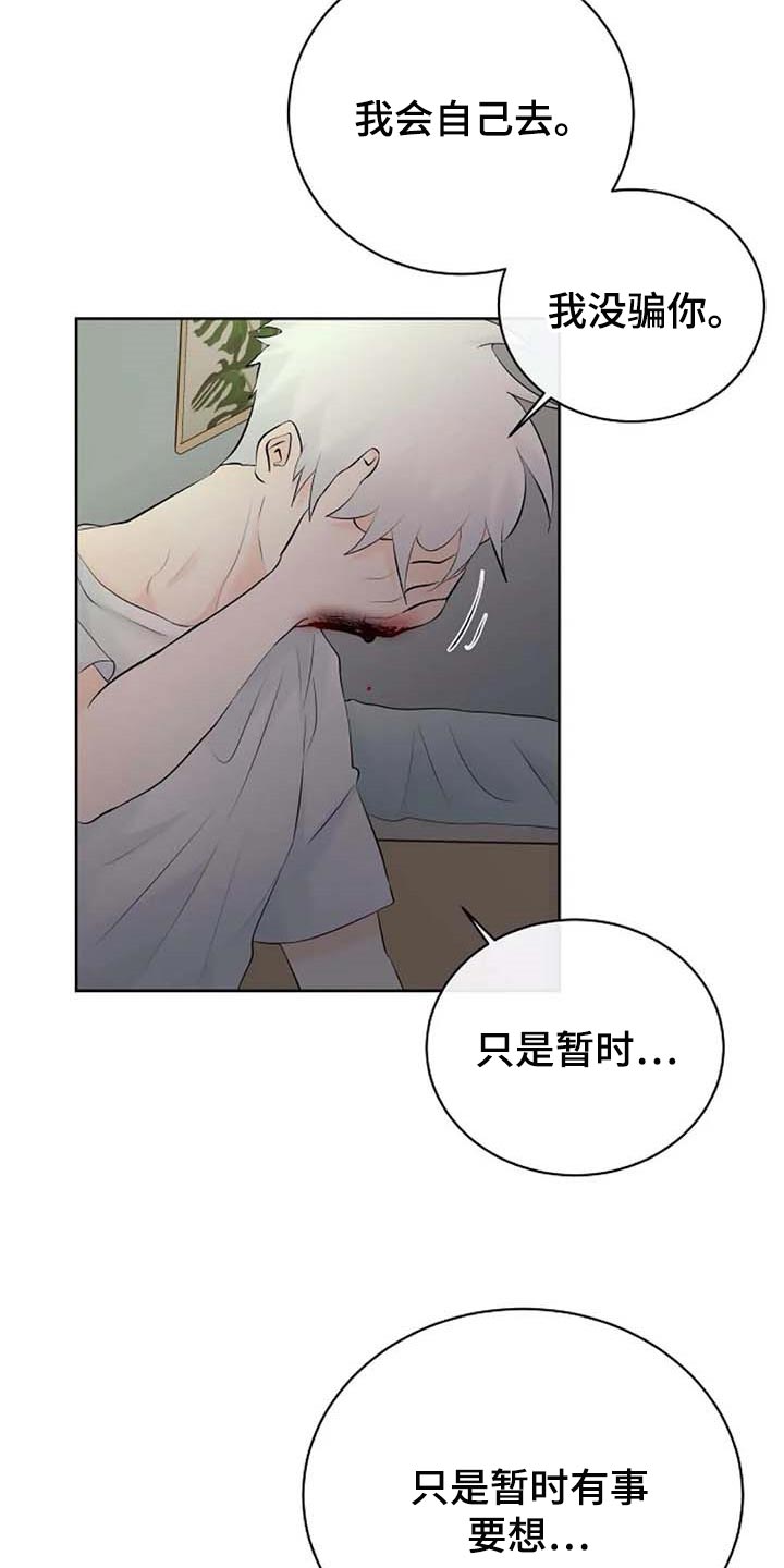 《贴身使者》第54章看不到 第19页