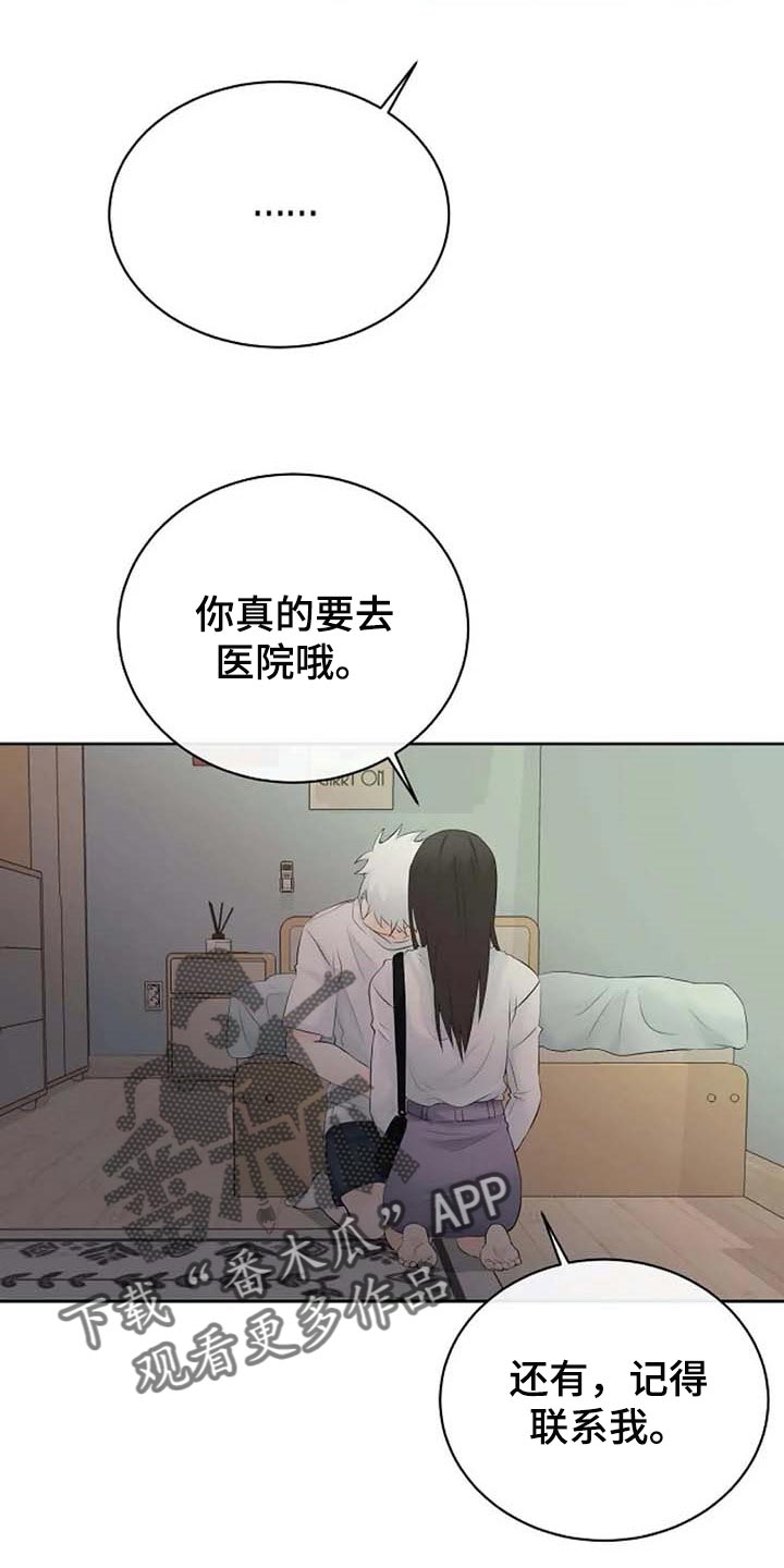 《贴身使者》第54章看不到 第21页