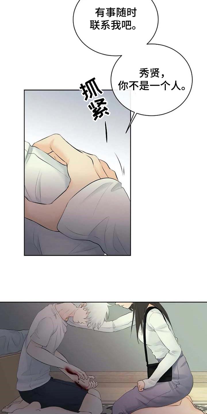 《贴身使者》第54章看不到 第23页