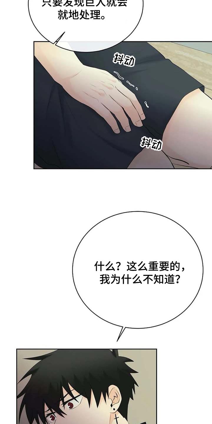 《贴身使者》第57章你不会变坏 第10页