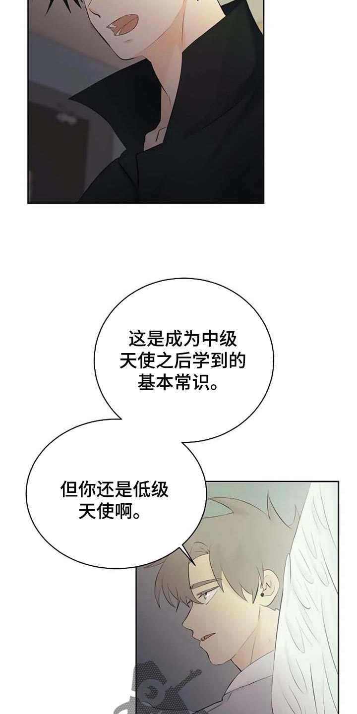 《贴身使者》第57章你不会变坏 第11页