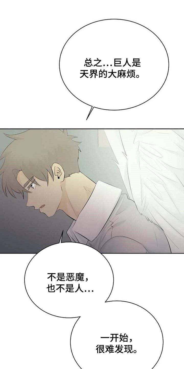《贴身使者》第57章你不会变坏 第13页