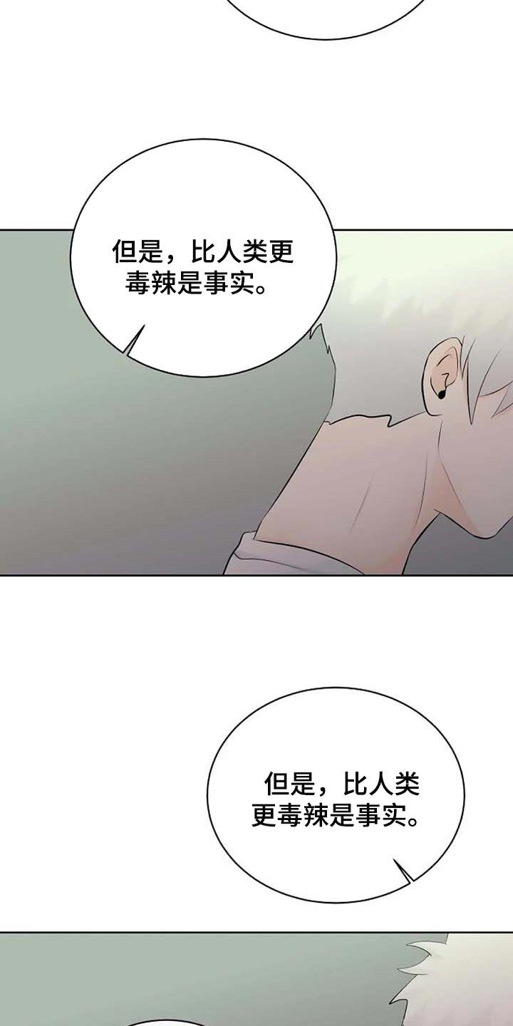 《贴身使者》第57章你不会变坏 第14页