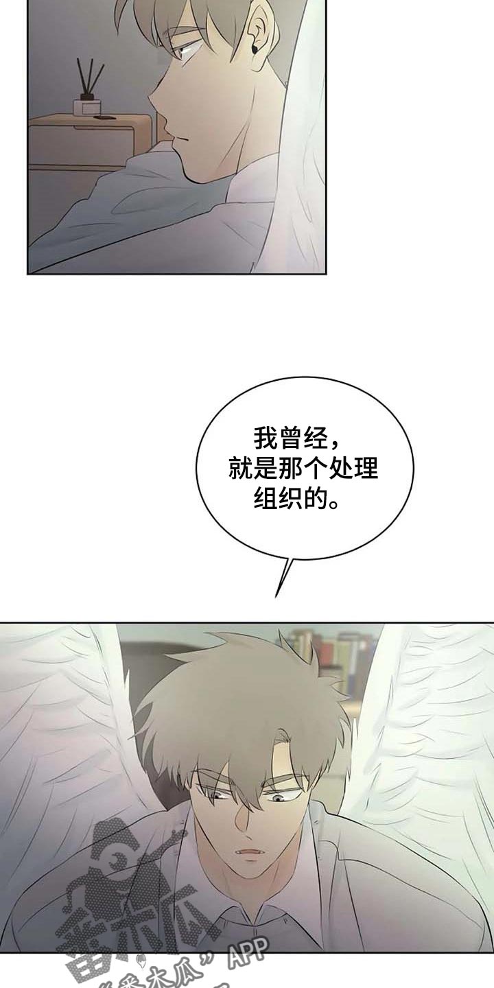 《贴身使者》第57章你不会变坏 第16页