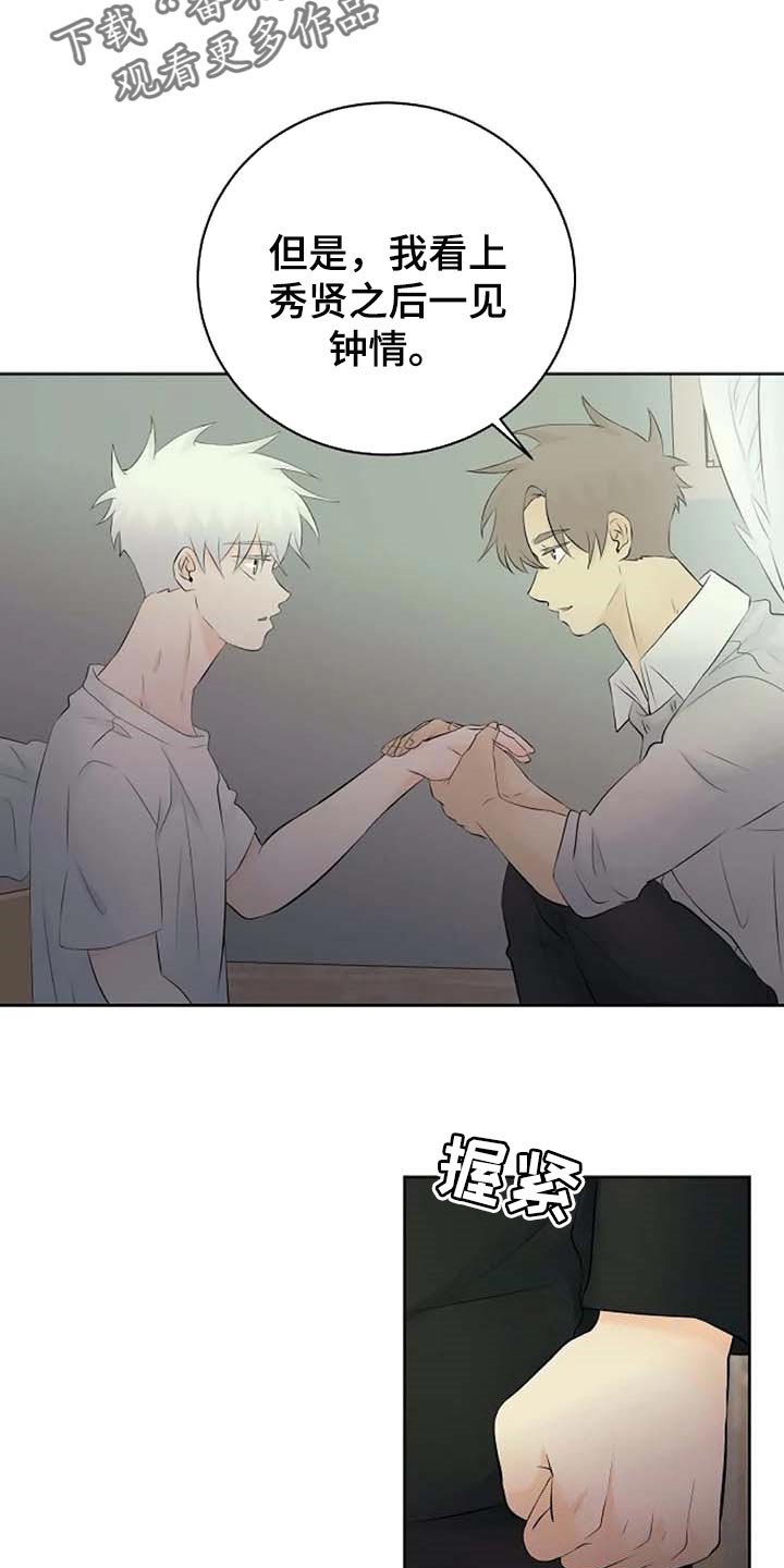 《贴身使者》第57章你不会变坏 第17页