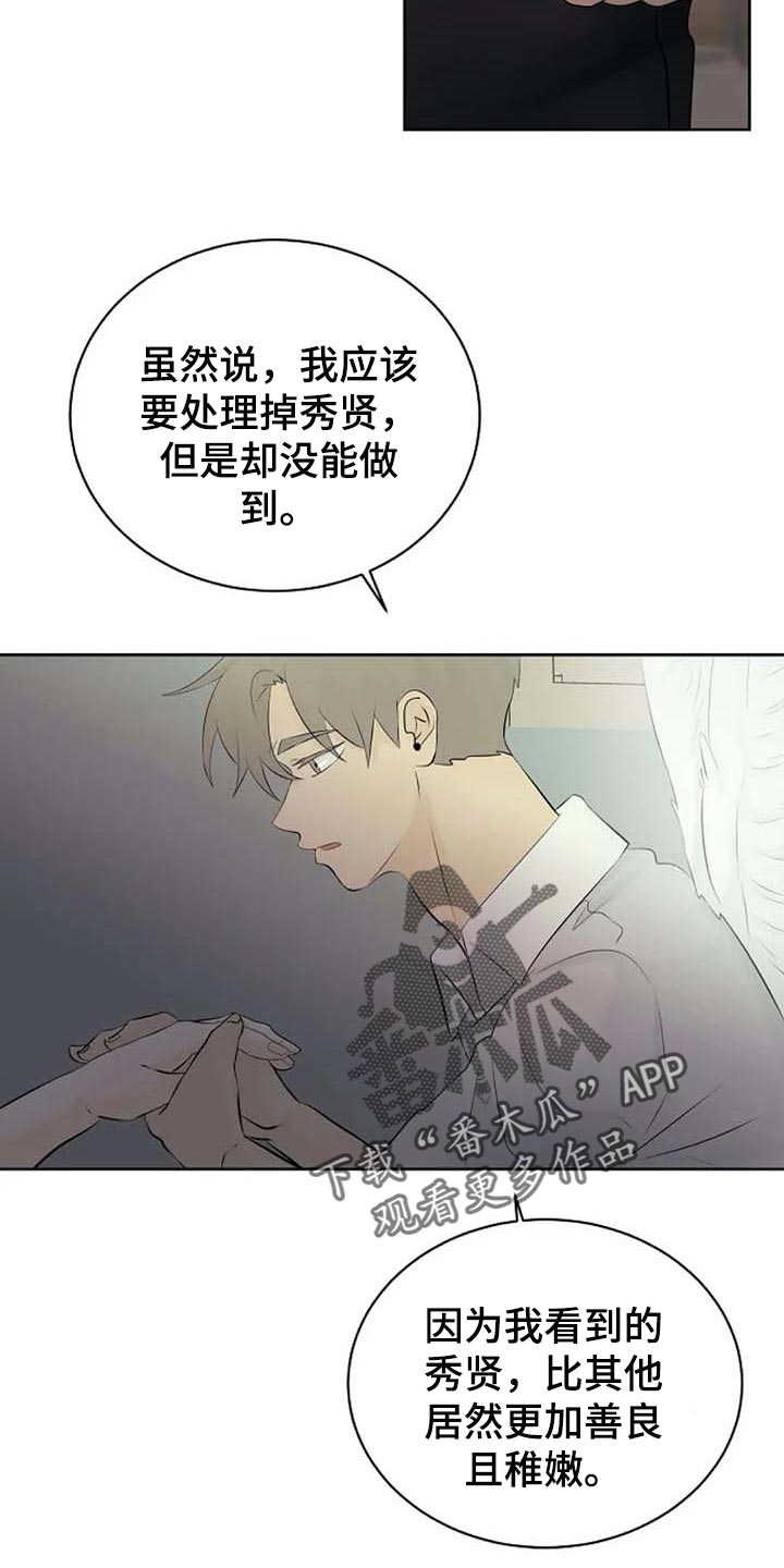 《贴身使者》第57章你不会变坏 第18页