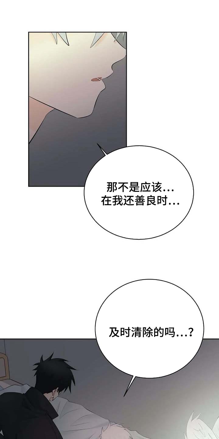 《贴身使者》第57章你不会变坏 第19页