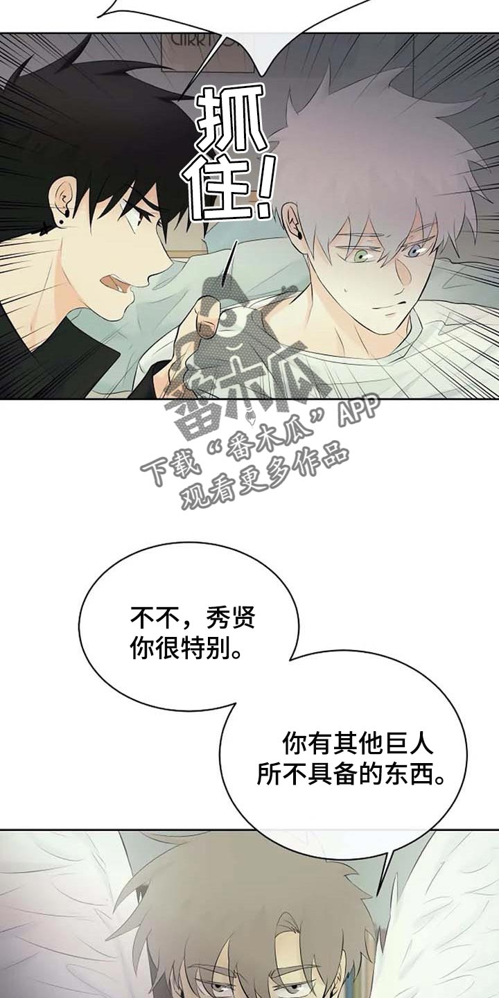 《贴身使者》第57章你不会变坏 第21页