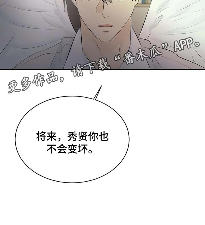 《贴身使者》第57章你不会变坏 第22页