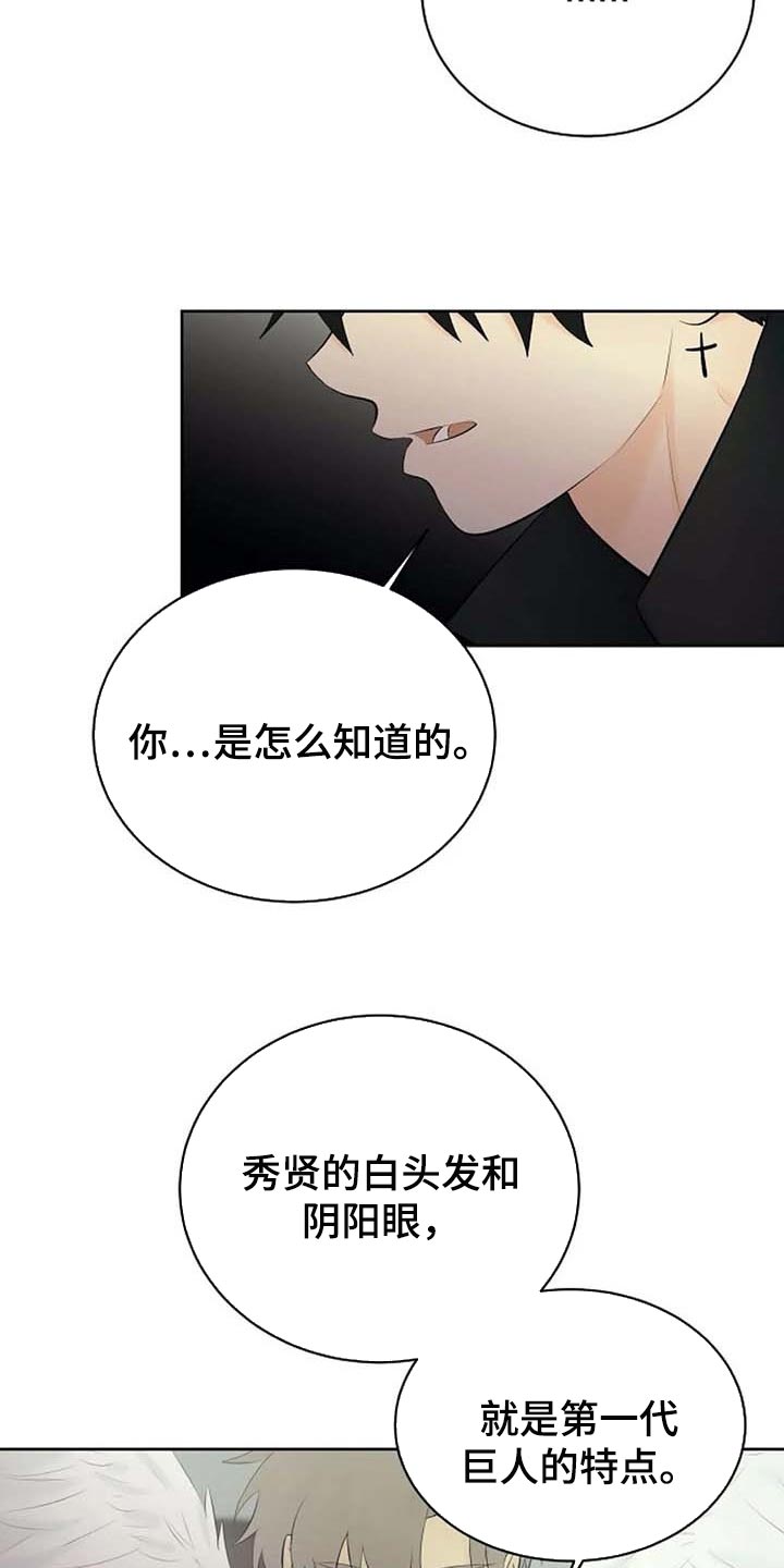 《贴身使者》第57章你不会变坏 第5页