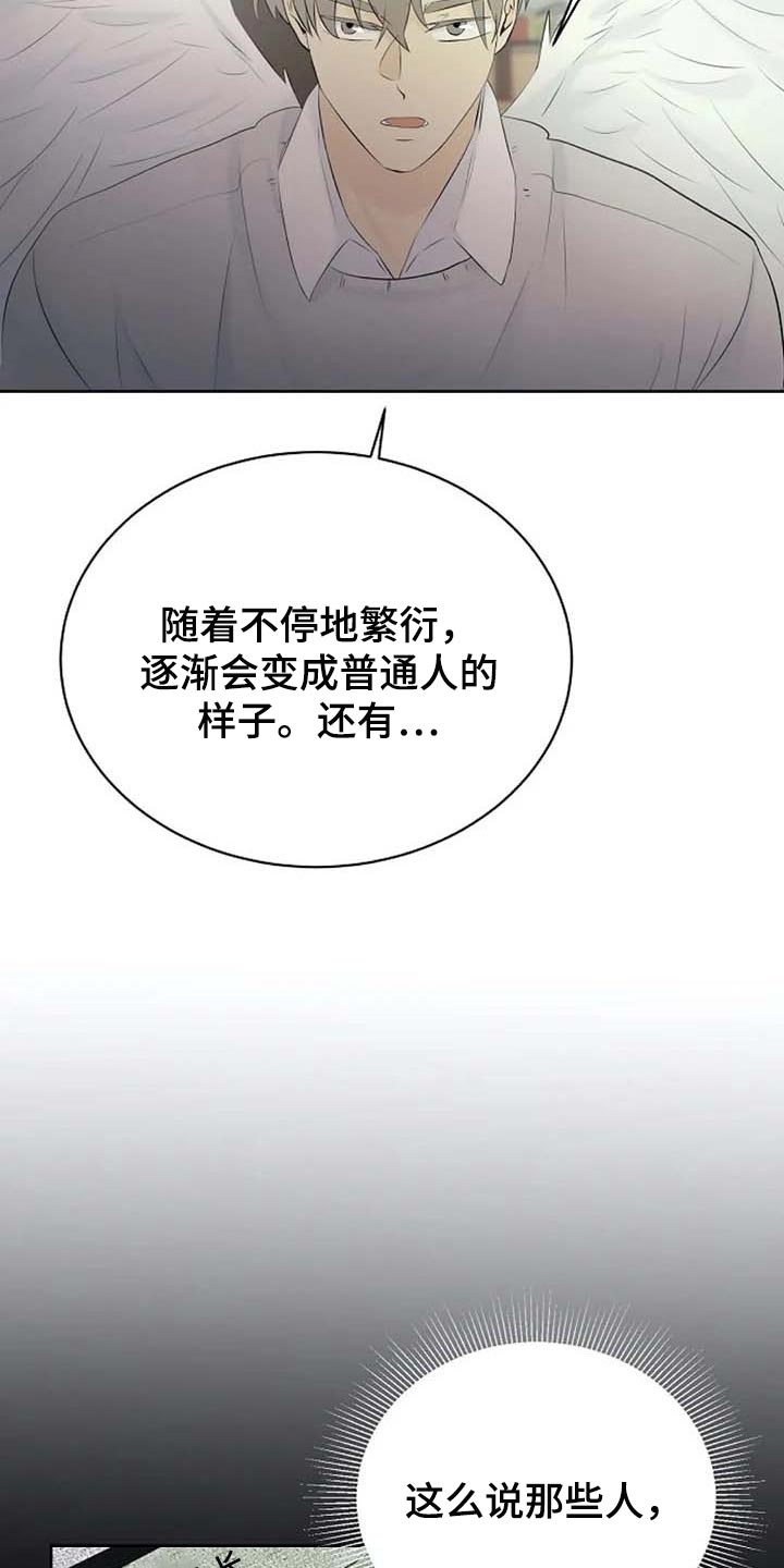 《贴身使者》第57章你不会变坏 第6页