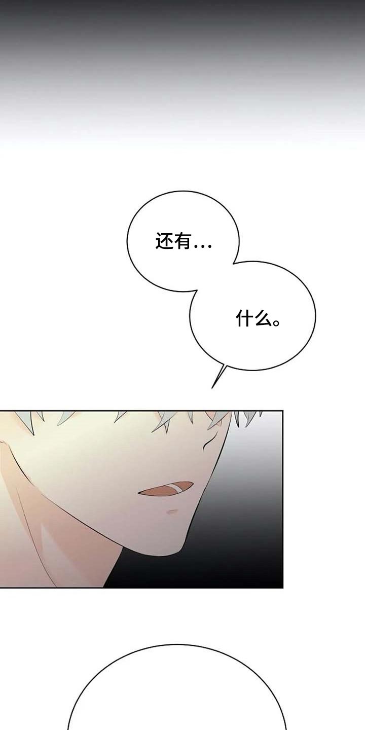 《贴身使者》第57章你不会变坏 第8页