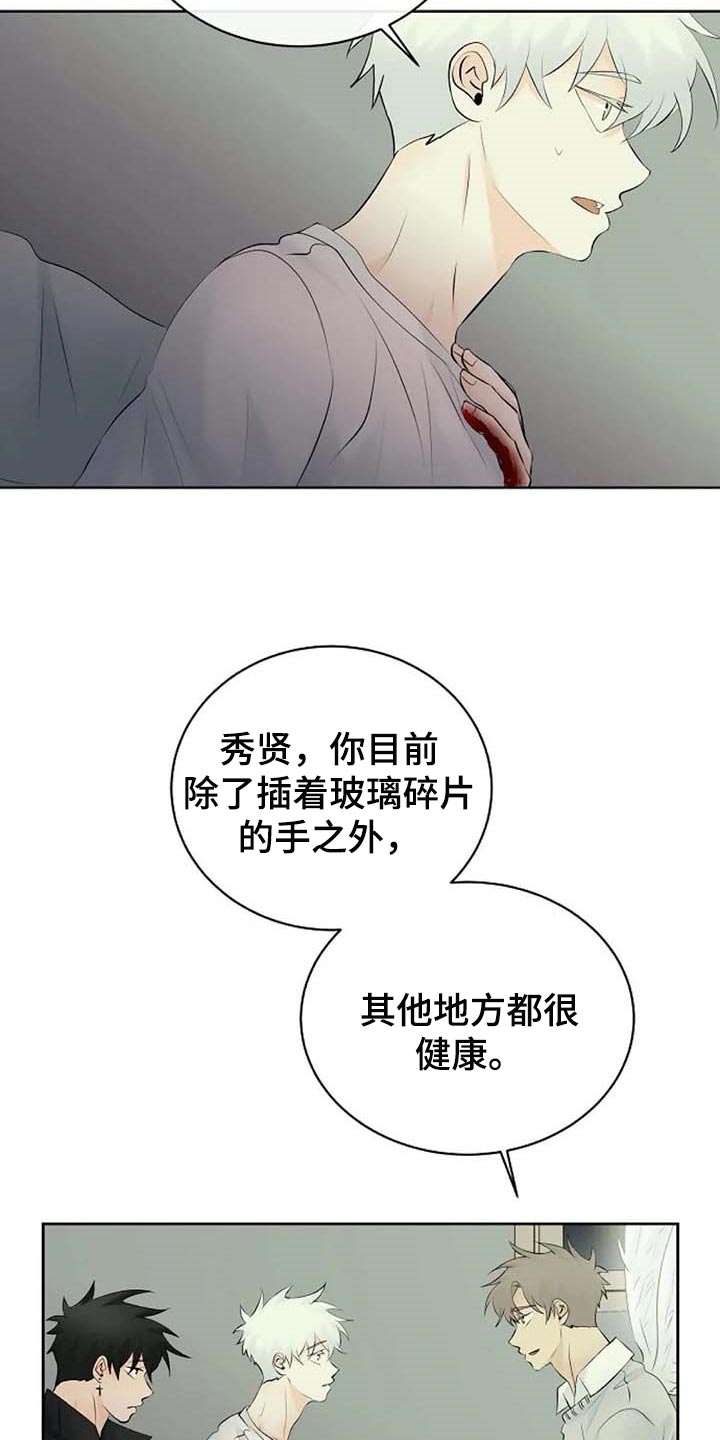 《贴身使者》第56章解释 第11页
