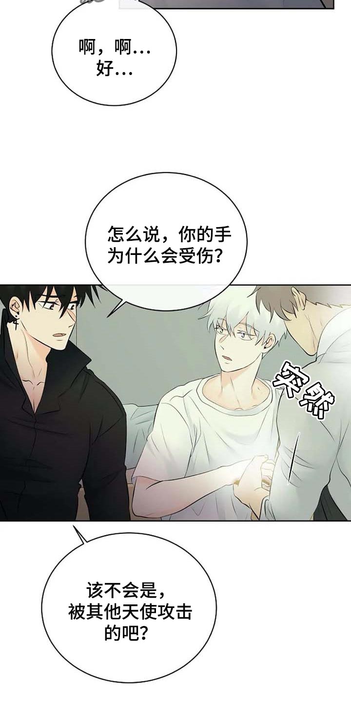 《贴身使者》第56章解释 第13页
