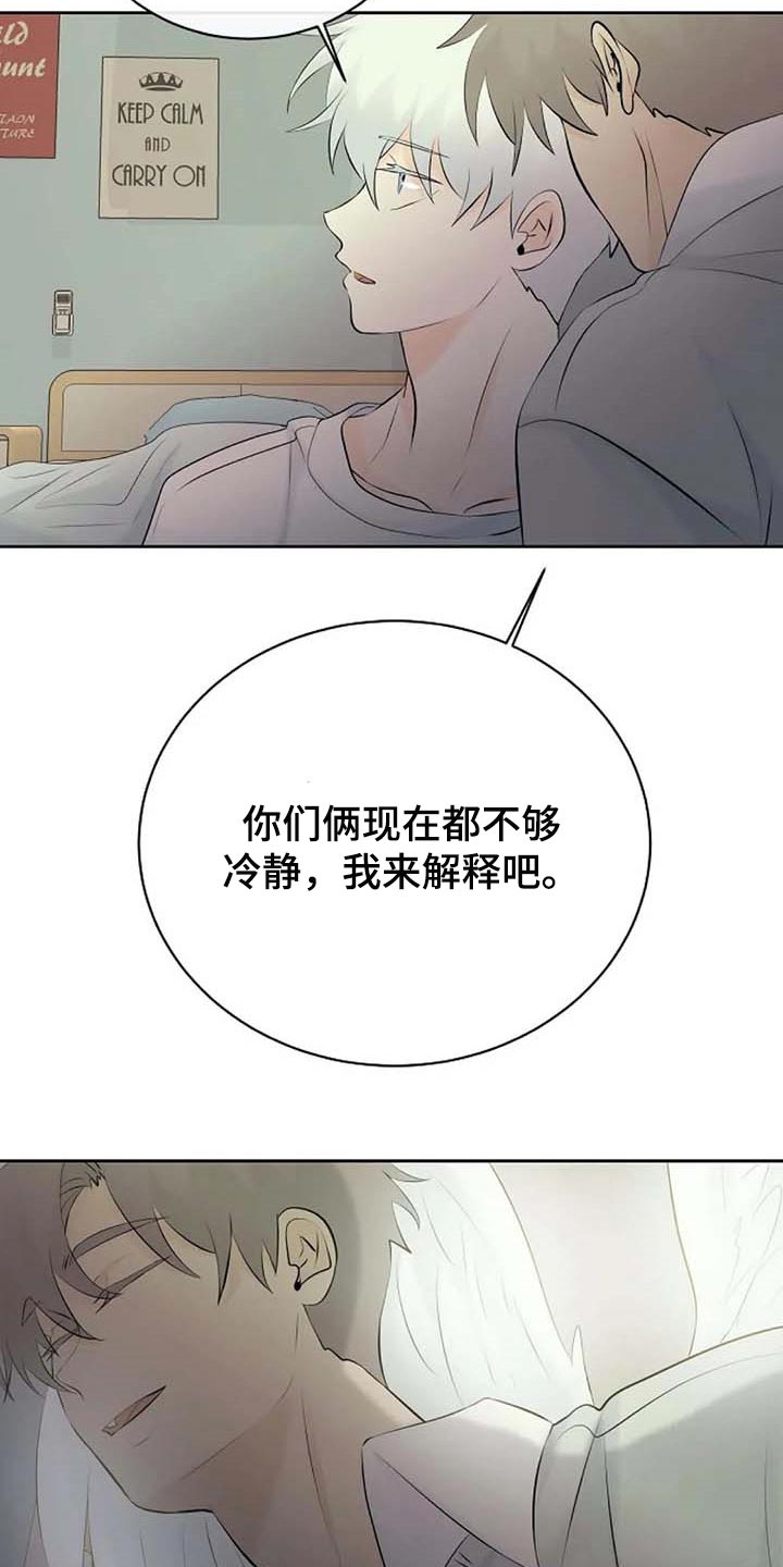 《贴身使者》第56章解释 第20页