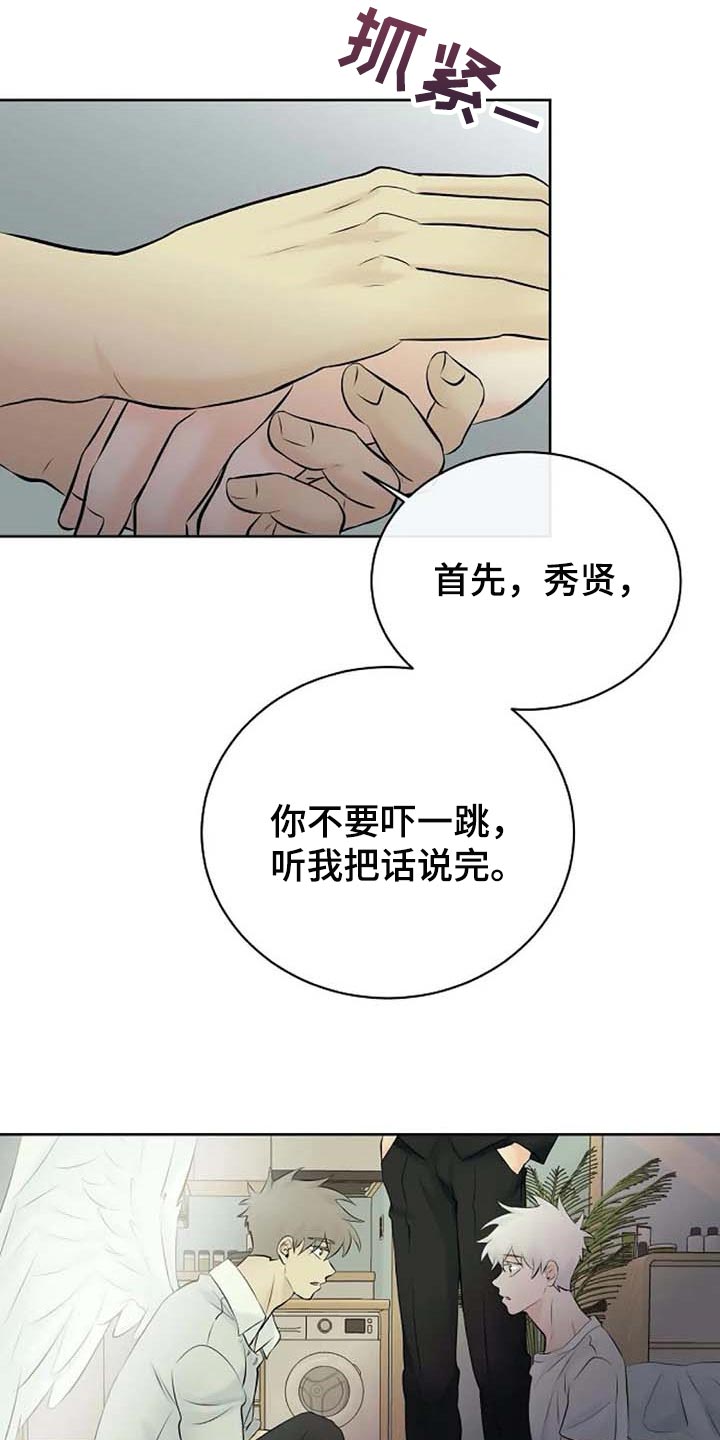 《贴身使者》第56章解释 第22页