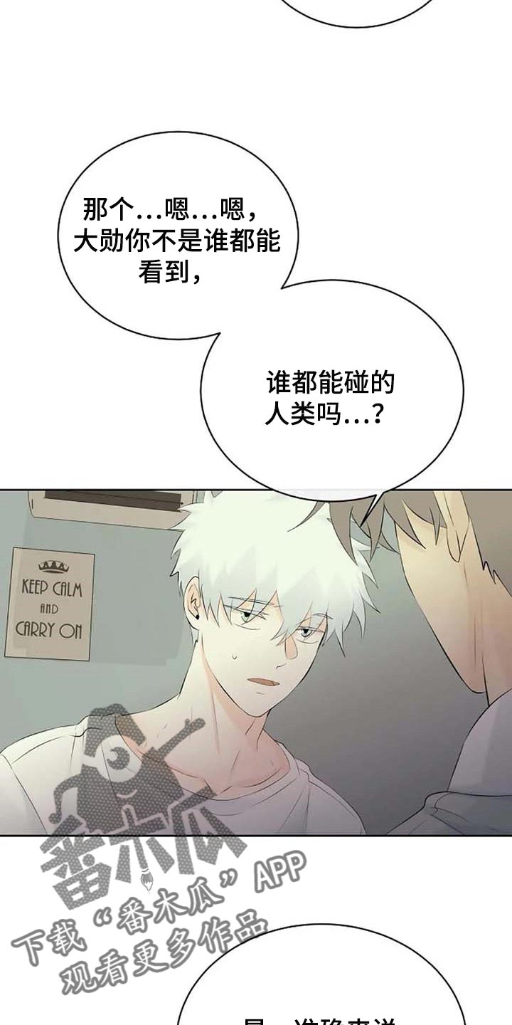 《贴身使者》第56章解释 第7页