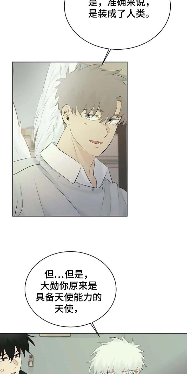 《贴身使者》第56章解释 第8页