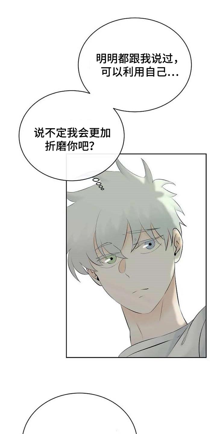 《贴身使者》第50章拦住他 第12页
