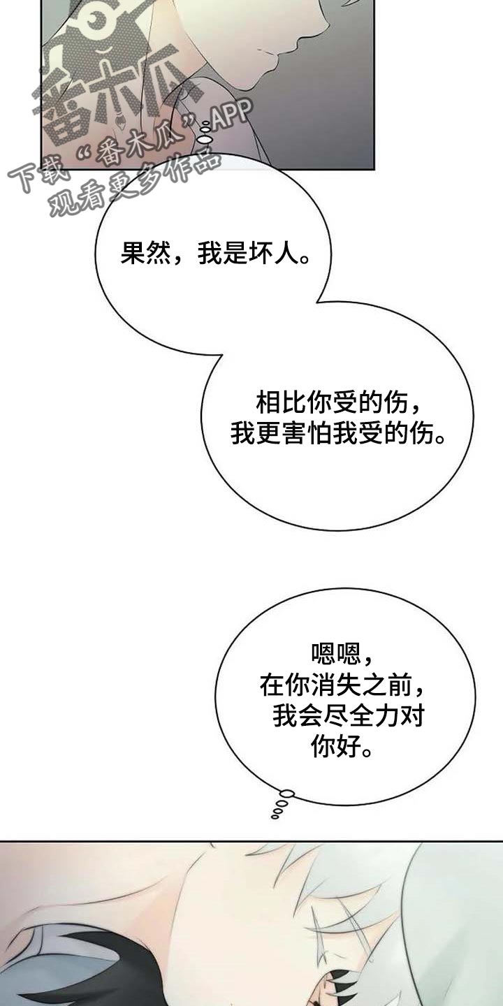 《贴身使者》第50章拦住他 第14页