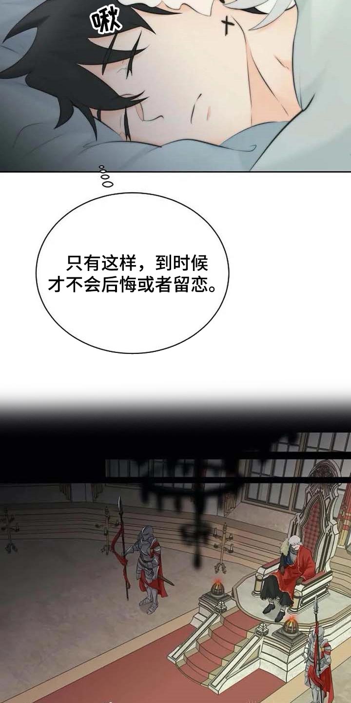 《贴身使者》第50章拦住他 第15页