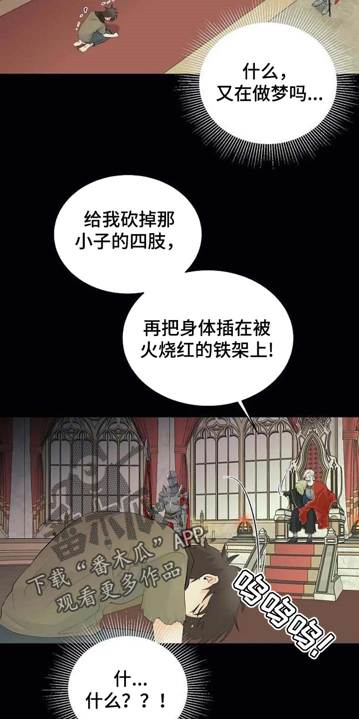 《贴身使者》第50章拦住他 第16页