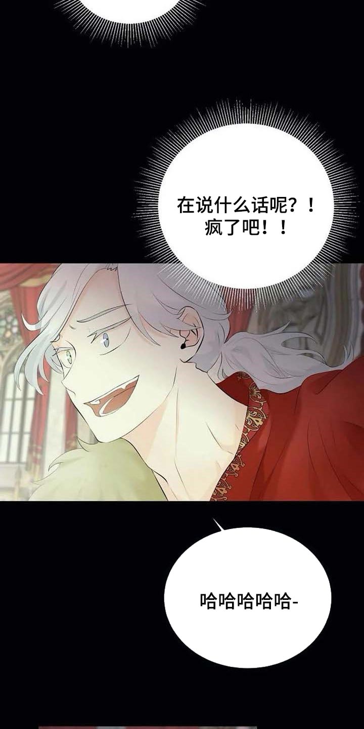 《贴身使者》第50章拦住他 第17页