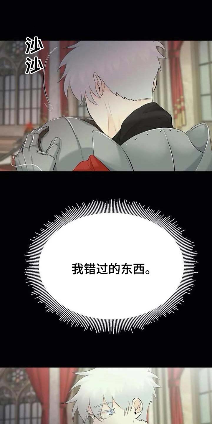 《贴身使者》第50章拦住他 第25页
