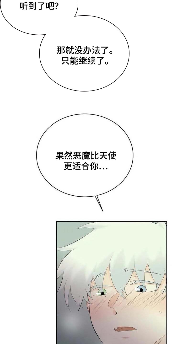 《贴身使者》第50章拦住他 第4页