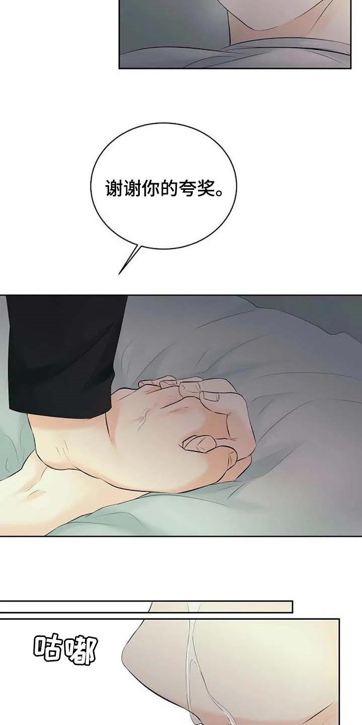 《贴身使者》第50章拦住他 第5页