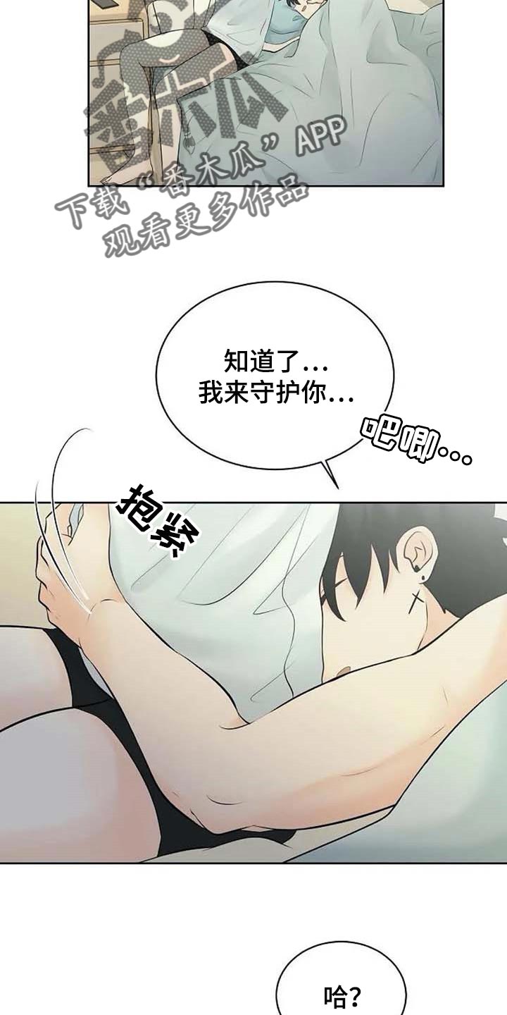 《贴身使者》第50章拦住他 第9页