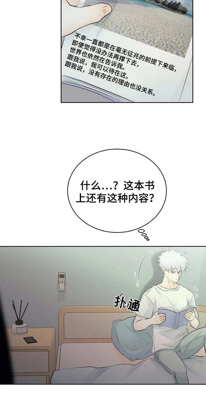 《贴身使者》第49章存在的理由 第11页
