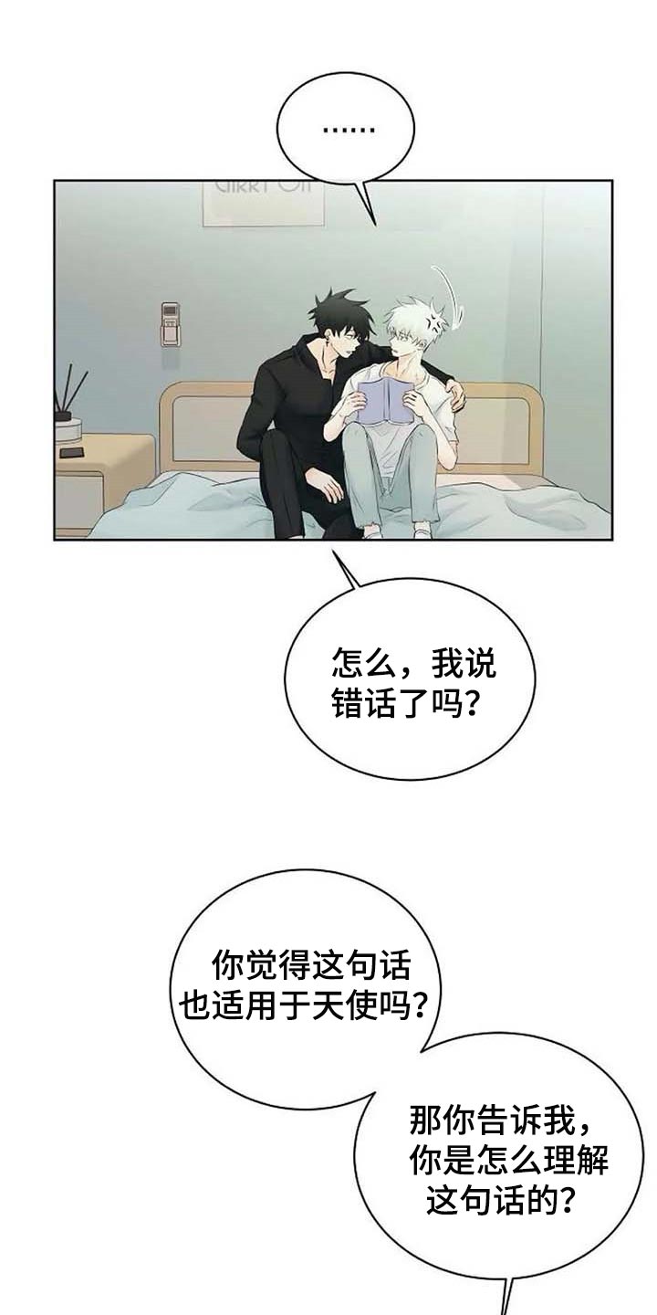 《贴身使者》第49章存在的理由 第13页