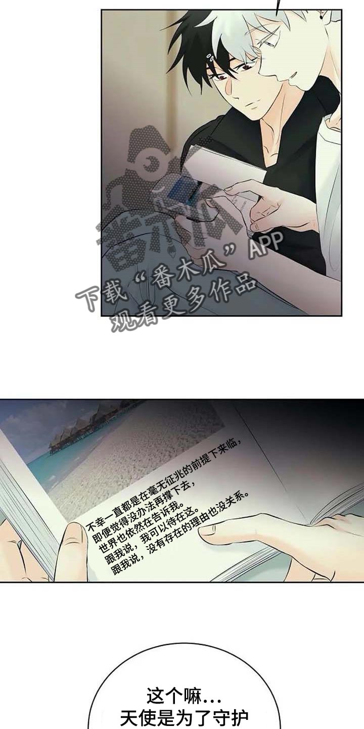 《贴身使者》第49章存在的理由 第14页