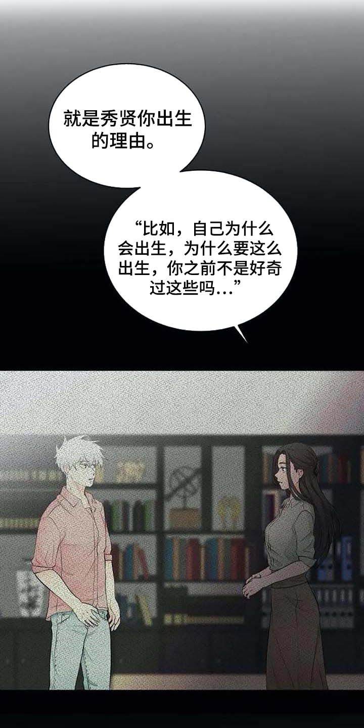 《贴身使者》第49章存在的理由 第18页
