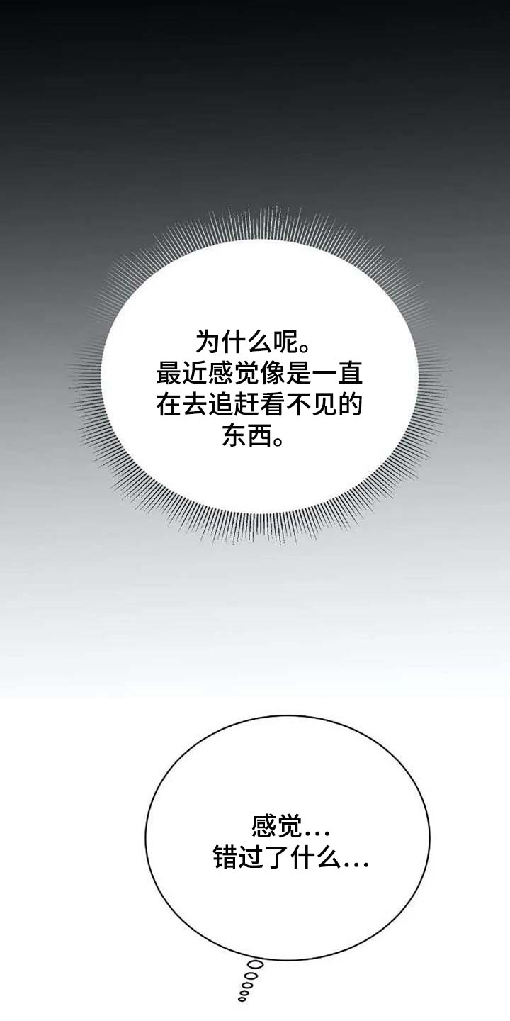 《贴身使者》第49章存在的理由 第19页