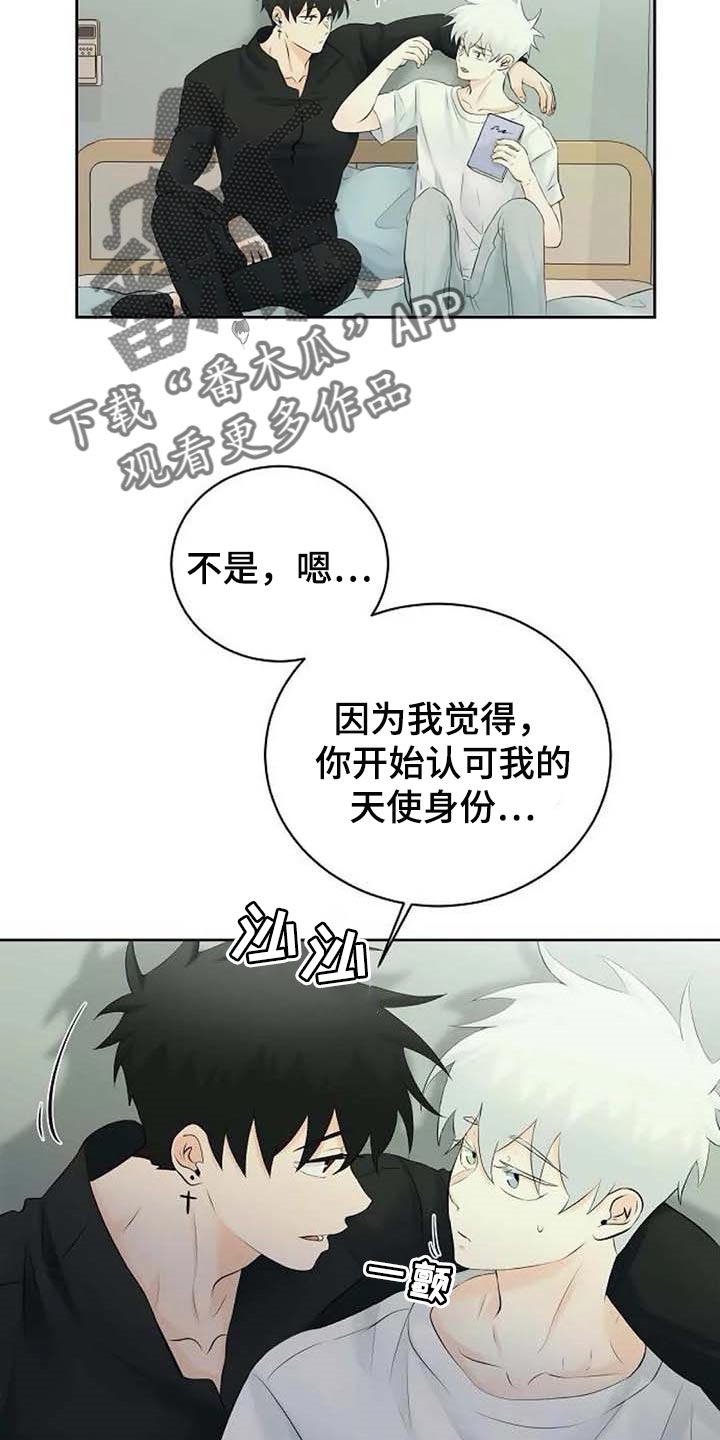 《贴身使者》第49章存在的理由 第21页