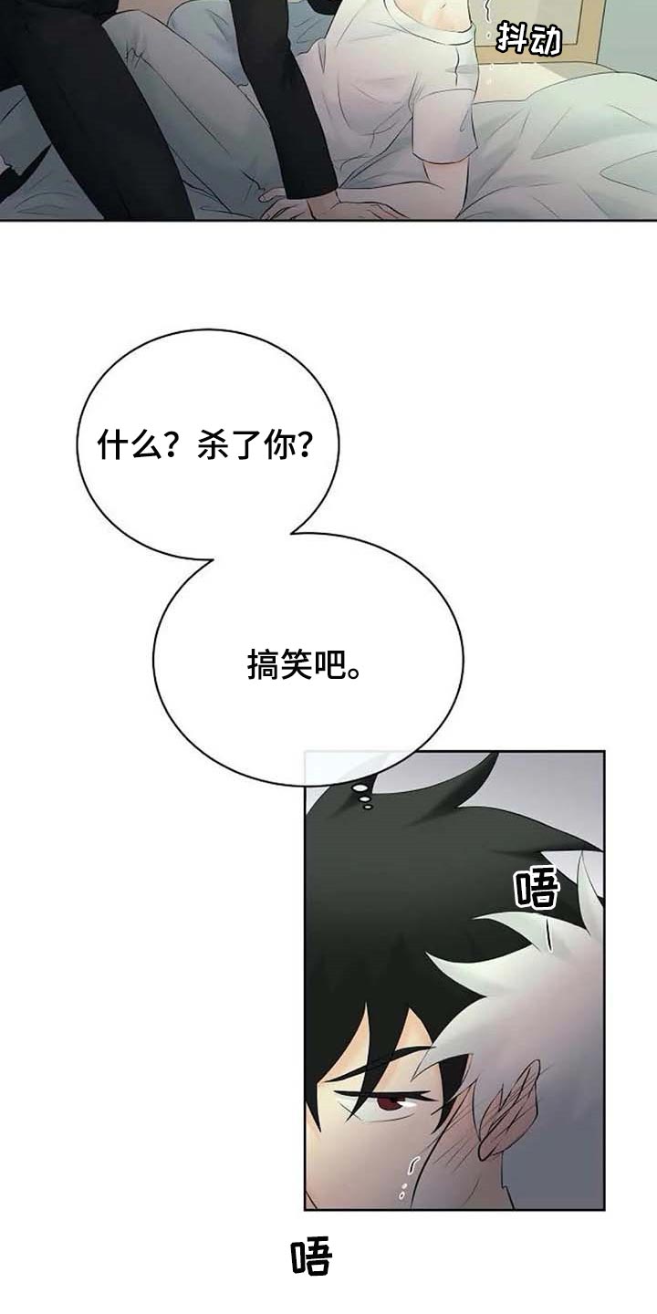 《贴身使者》第49章存在的理由 第24页