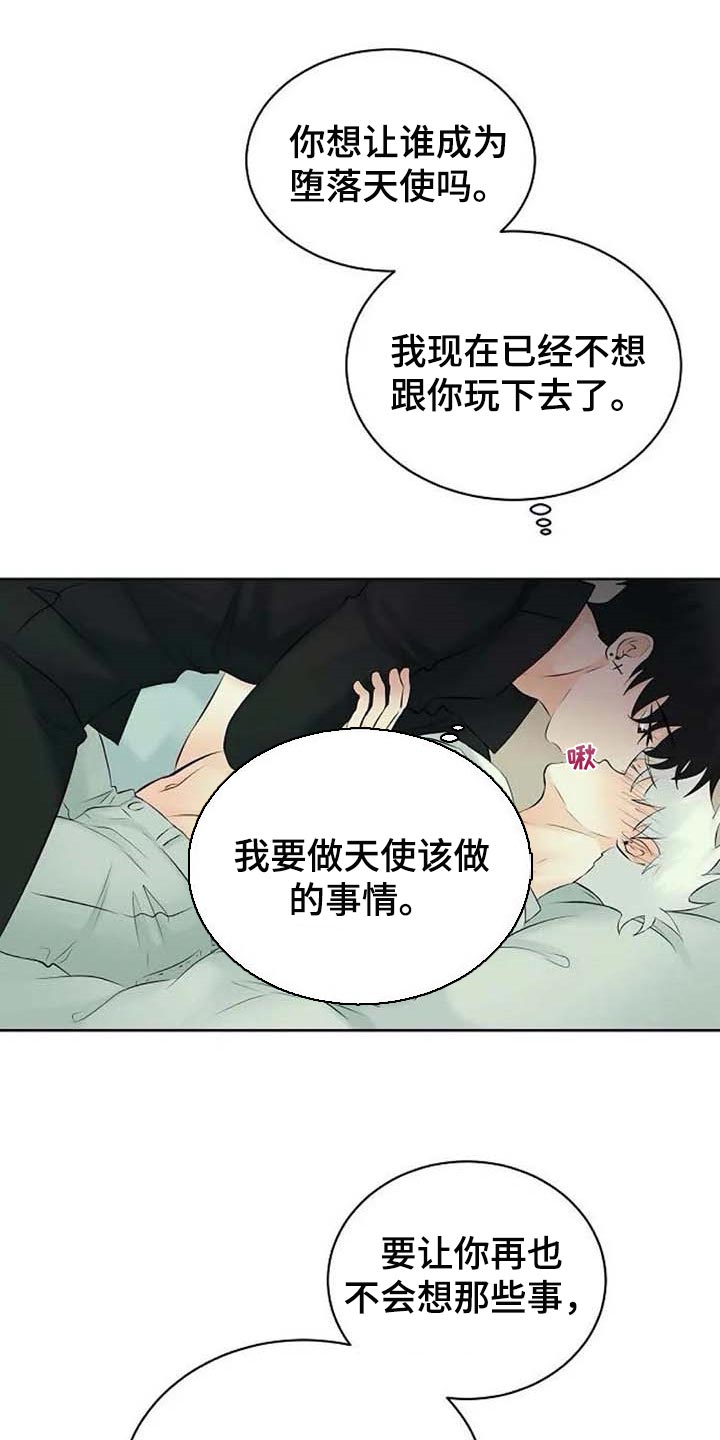 《贴身使者》第49章存在的理由 第25页
