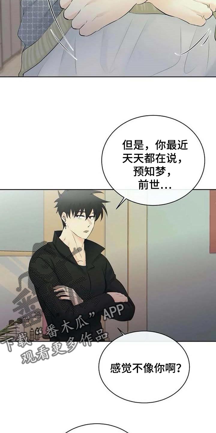 《贴身使者》第49章存在的理由 第5页