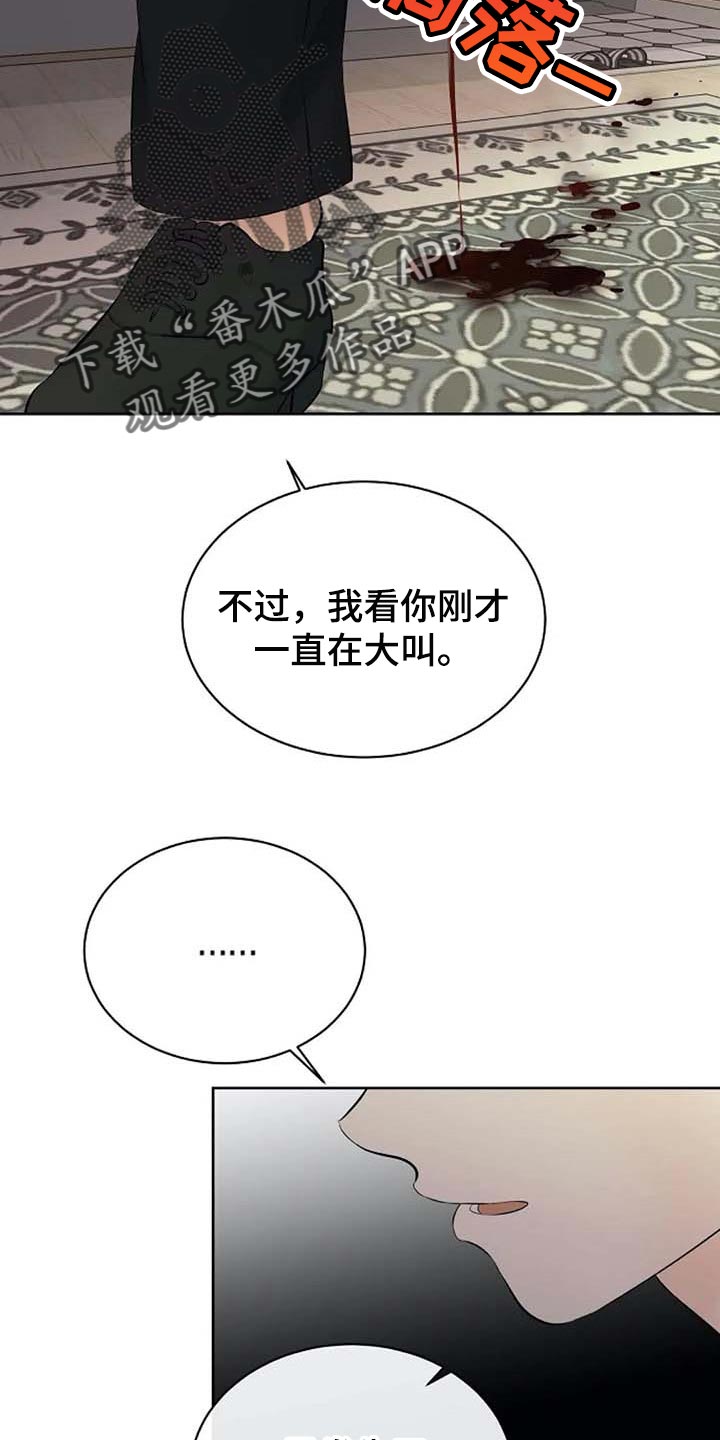 《贴身使者》第52章受伤 第15页