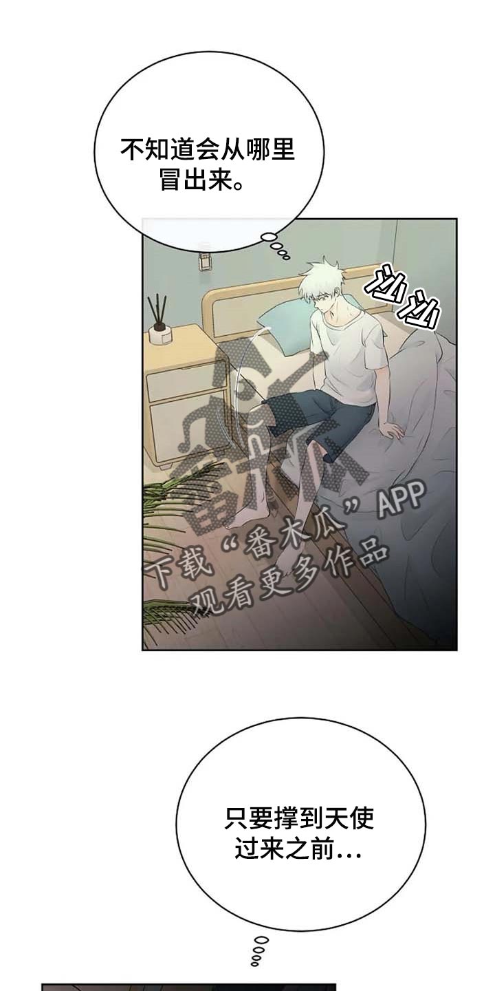 《贴身使者》第52章受伤 第1页