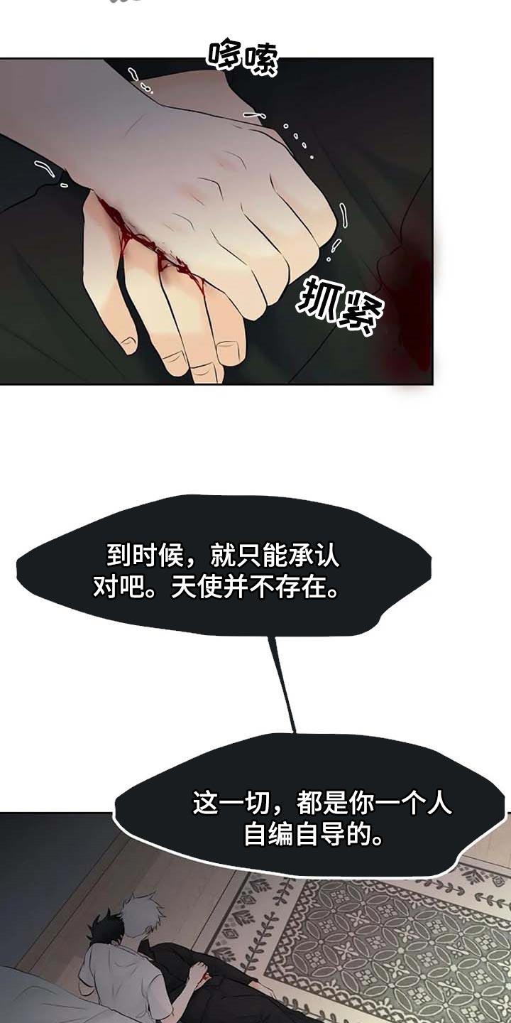 《贴身使者》第53章自编自导 第11页