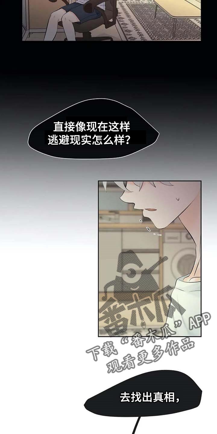 《贴身使者》第53章自编自导 第15页