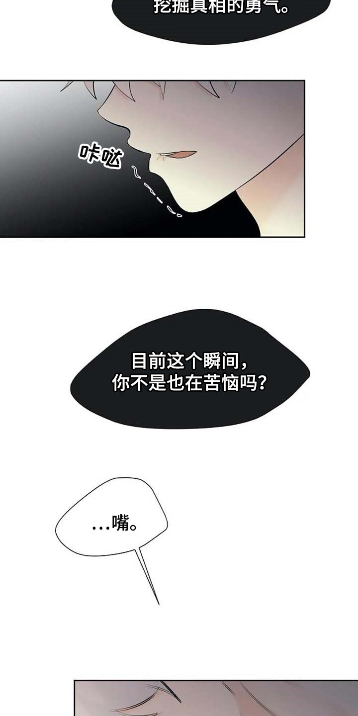 《贴身使者》第53章自编自导 第19页
