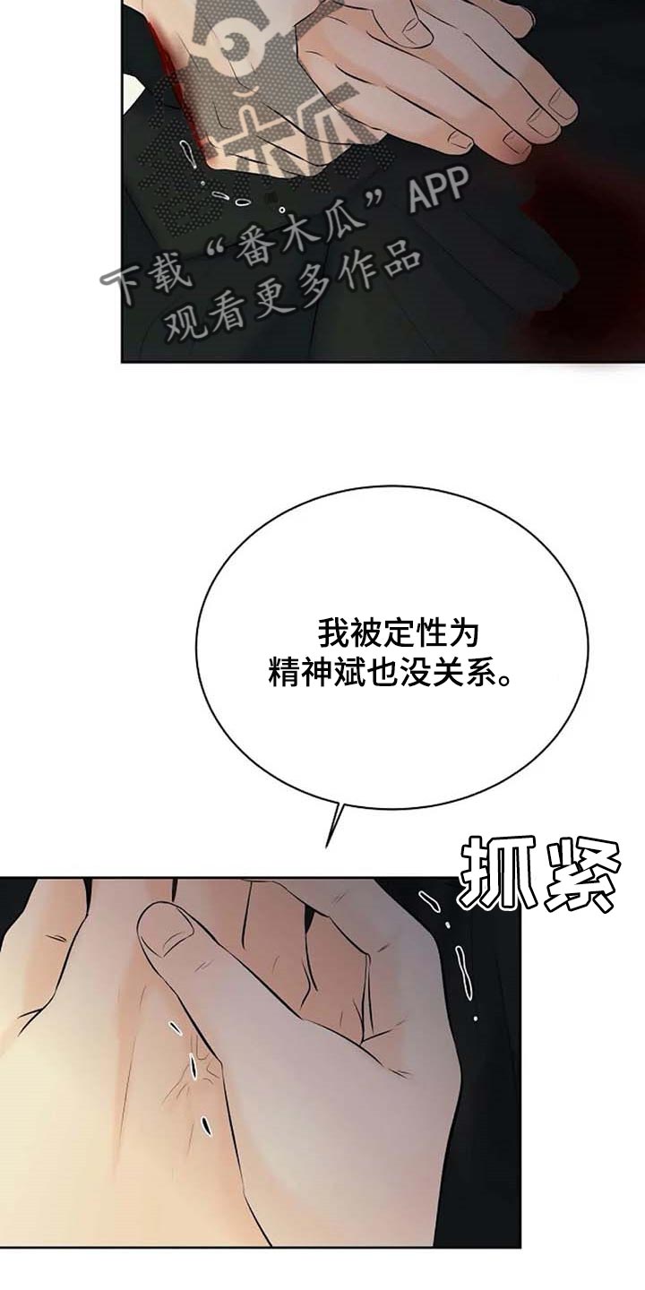 《贴身使者》第53章自编自导 第21页