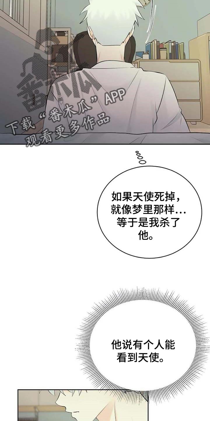 《贴身使者》第53章自编自导 第8页