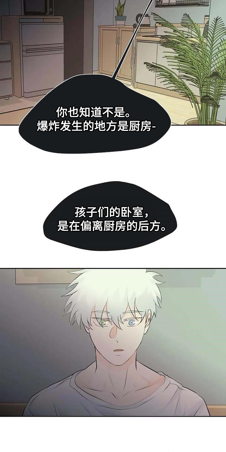 《贴身使者》第51章错误的回忆 第10页