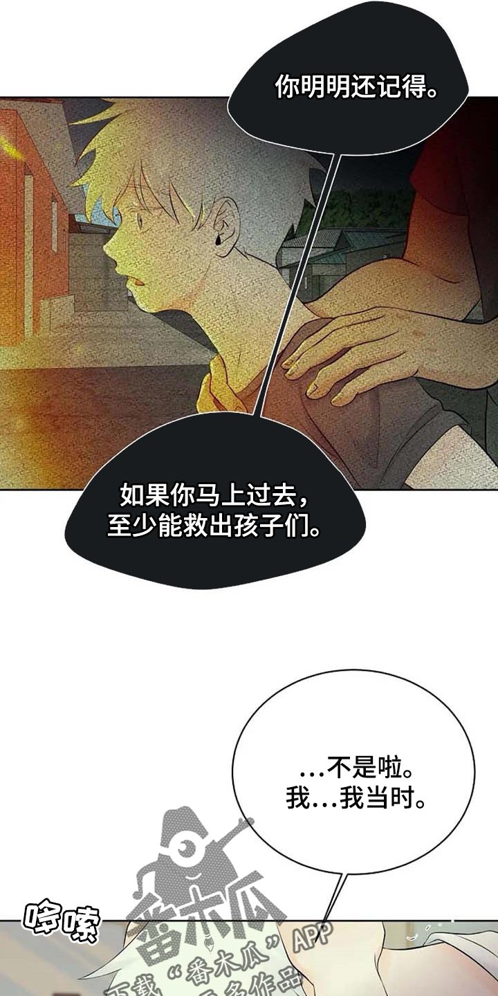 《贴身使者》第51章错误的回忆 第11页